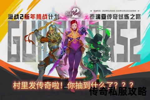 至尊荣耀传奇私服会员专属特权无限畅享激情巅峰激战 至尊荣耀传奇私服会员专属特权无限畅享激情巅峰激战