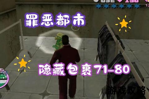 GTA VC终极攻略:罪恶都市任务通关+隐藏要素全解析