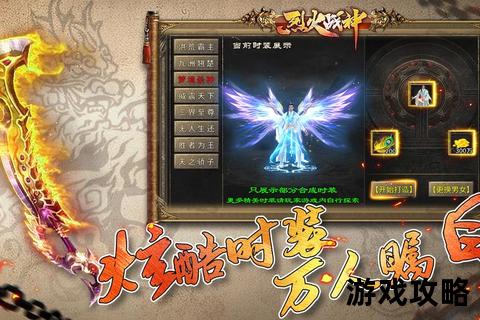 烈火战神攻略_职业选择-技能搭配与装备强化终极指南