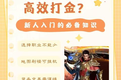 冰雪传奇怎么高效打金狂赚金币速成攻略秘籍大公开 冰雪传奇怎么高效打金狂赚金币速成攻略秘籍大公开