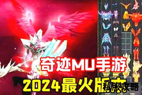 奇迹私服哪个好玩,2023热门奇迹私服推荐高人气版本全面评测与特色玩法深度解析