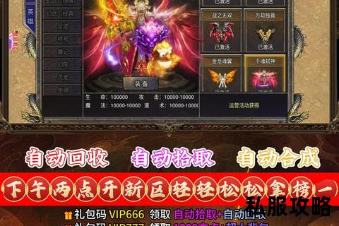 合击传奇私服发布网合击传奇私服全网首发平台最新开服资讯与独家福利实时更新畅享热血团战新体验