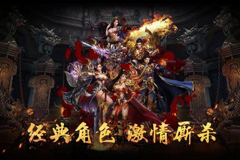 激战巅峰畅快下载传奇来了游戏开启热血征途