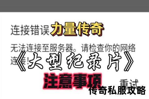 震惊传奇私服bug致命漏洞竟引发全服经济系统瘫痪 震惊传奇私服bug致命漏洞竟引发全服经济系统瘫痪