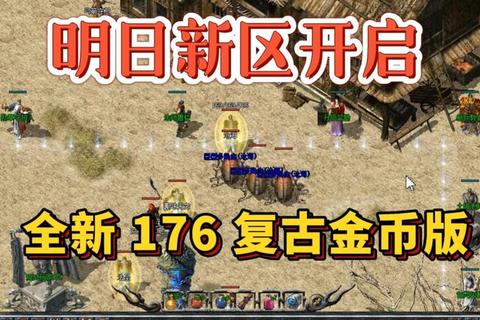 热血重燃颠覆革新传奇收费模式震撼开启全新冒险篇章 热血重燃颠覆革新传奇收费模式震撼开启全新冒险篇章