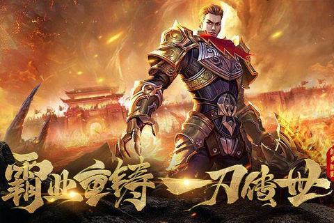 热血传奇2官网震撼回归 经典战火即刻重燃 热血传奇2官网震撼回归 经典战火即刻重燃
