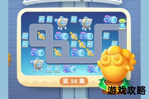 保卫萝卜挑战38关攻略：高效布局与隐藏道具使用技巧详解