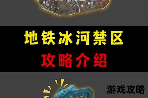 冰河绝境逃生全攻略：极寒险境突破技巧与路线解析