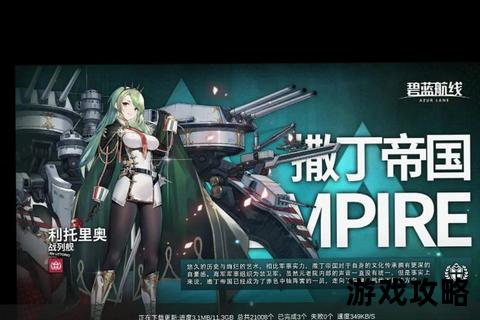 碧蓝航线装备搭配全攻略-T0舰装推荐与实战阵容解析