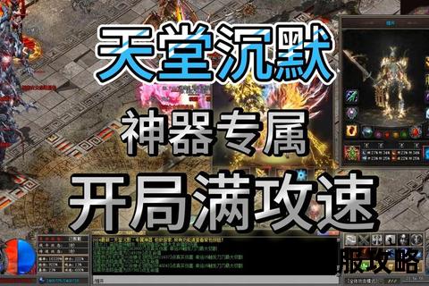 《极致经典·沉默版本传奇私服:全新职业进阶畅享无限热血激战》 《极致经典·沉默版本传奇私服:全新职业进阶畅享无限热血激战》