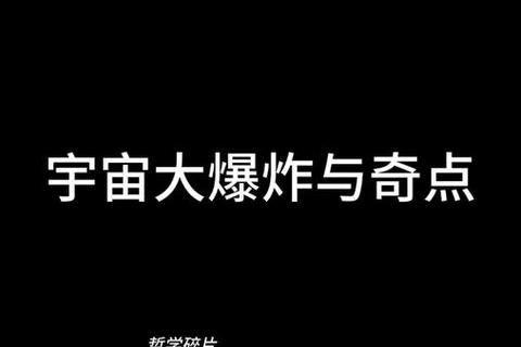 大爆炸攻略:深度解析宇宙起源与终极演化全指南 大爆炸攻略:深度解析宇宙起源与终极演化全指南