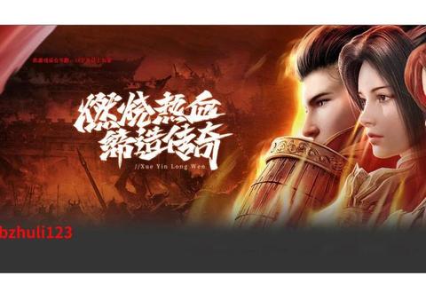 狂血鏖战·蛮荒传奇之永恒不屈战歌 狂血鏖战·蛮荒传奇之永恒不屈战歌