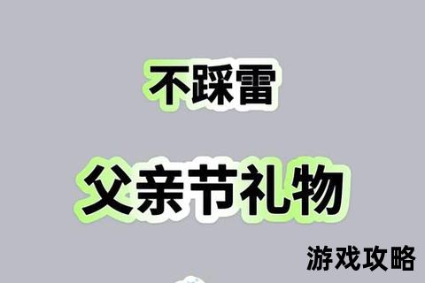 父亲节暖心攻略:创意礼物推荐+亲子活动指南_陪伴计划全解析