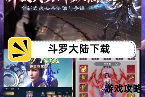 斗罗大陆全攻略：魂环搭配_武魂觉醒与剧情通关技巧详解