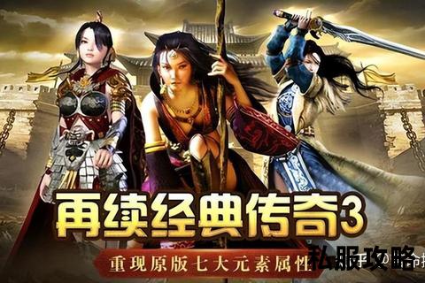 神罚降临神器版本传奇sf：全新华丽技能，沙城血战激情重燃