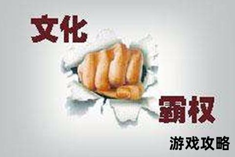 霸权逆袭:独裁者覆灭指南_反叛者全攻略与战略解析