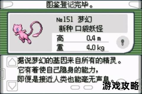 口袋妖怪永恒之沫3.0全流程攻略:二周目神兽捕捉与剧情详解