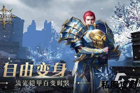 奇迹sf镶嵌奇迹私服镶嵌系统深度解析与实战技巧全攻略