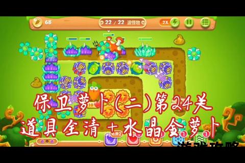 保卫萝卜2第48关通关攻略-炮塔布局技巧与道具高效使用详解