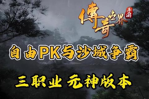 畅享热血沸腾的奇幻征程:什么传奇世界好玩等你来征服 畅享热血沸腾的奇幻征程:什么传奇世界好玩等你来征服