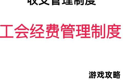 工会本攻略_高效通关技巧与团队副本实战全解析