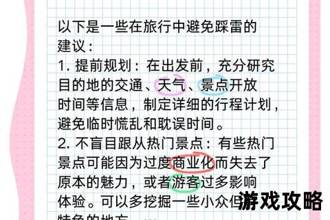 策略指南：旅行与生活的实用行动方案