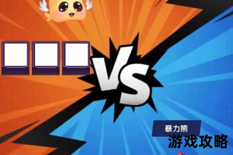 萌宠大乱斗攻略秘籍:最强阵容搭配与萌宠养成技巧全解析