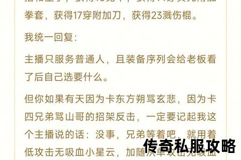 超变传奇私服装备打造心得：实用技巧助你战无不胜