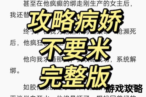 病娇攻略指南_极端爱恋的心理剖析与情感操控策略