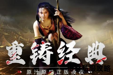 极致热血传奇3私服网:永恒经典重燃激情,稳定高爆畅爽全网火爆 极致热血传奇3私服网:永恒经典重燃激情,稳定高爆畅爽全网火爆