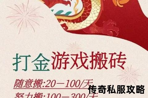 打金公益传奇私服 打金公益传奇私服