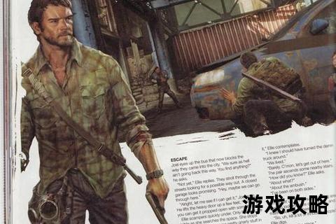 PS4《美国末日》全收集白金攻略-章节难点解析与战斗技巧