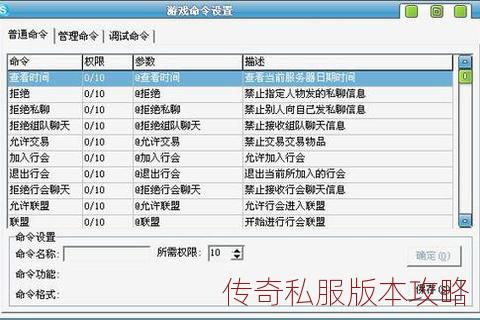 传奇私服gm命令