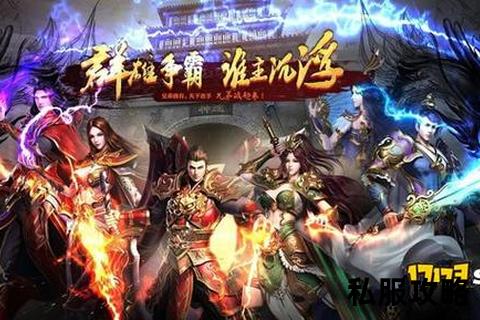 梦幻传世私服-《经典复刻热血重燃梦幻传世私服全新篇章邀你共战沙城再续兄弟情缘》