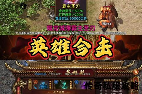 热血激战传奇私服合击英雄无双连击引爆跨服争霸超神觉醒之巅 热血激战传奇私服合击英雄无双连击引爆跨服争霸超神觉醒之巅