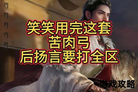 爆笑三国攻略指南:脑洞大开制霸秘籍_笑到肚子疼的沙雕战术解析 爆笑三国攻略指南:脑洞大开制霸秘籍_笑到肚子疼的沙雕战术解析