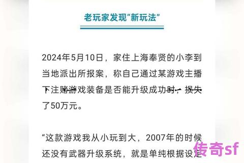 《超变私服沙捐玩法黑幕曝光：三块当土豪背后的充值陷阱与运营套路全解析》