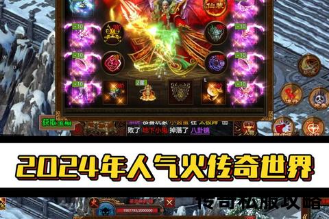 《2025最新传奇世界私服震撼来袭:全新版本火爆开服》 《2025最新传奇世界私服震撼来袭:全新版本火爆开服》
