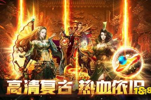 燃情再启热血传奇999巅峰征战全新篇章 燃情再启热血传奇999巅峰征战全新篇章