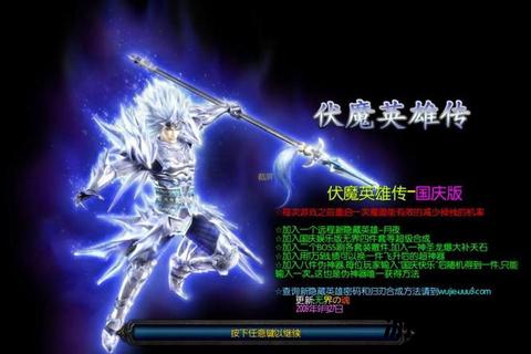 伏魔英雄传国庆版_诛神剑-映月弓合成与转生系统全攻略