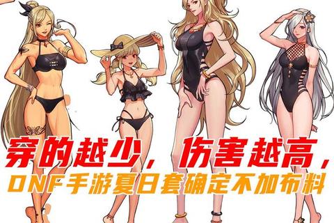 深度揭秘DNF免费私服：无限畅玩，尽享无尽激情