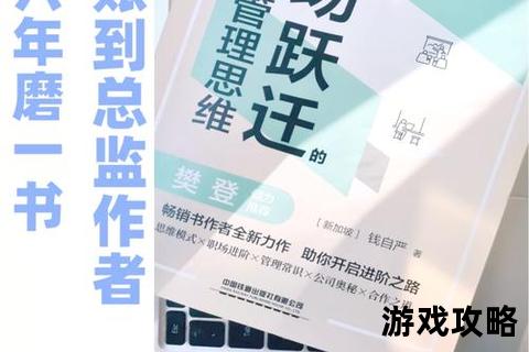九零攻略：后浪世代职场跃迁与生活平衡进阶指南