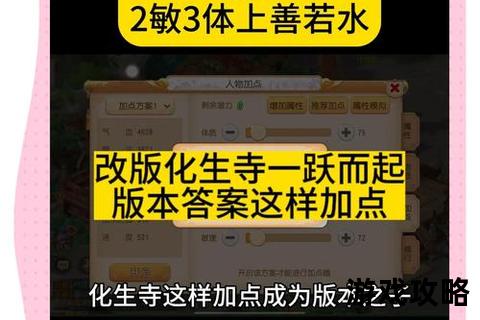 化生寺进阶全攻略：高效加点与队伍配合技巧解析