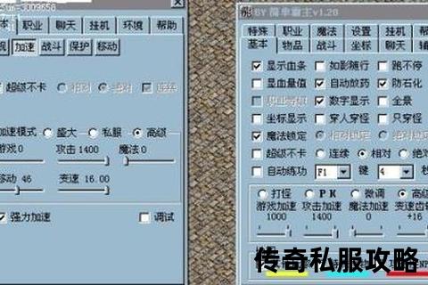 极致高效调校秘籍 深度解析传奇私服外挂调法终极奥义 极致高效调校秘籍 深度解析传奇私服外挂调法终极奥义
