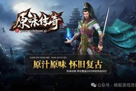 纯粹无氪真传奇经典复刻热血重燃 纯粹无氪真传奇经典复刻热血重燃