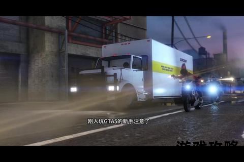 GTA5越狱任务全流程解析：突破监狱防线关键技巧与逃脱指南
