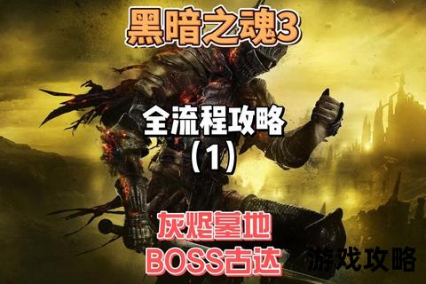 暗黑3全任务攻略指南:流程解析_BOSS打法_隐藏关卡揭秘 暗黑3全任务攻略指南:流程解析_BOSS打法_隐藏关卡揭秘