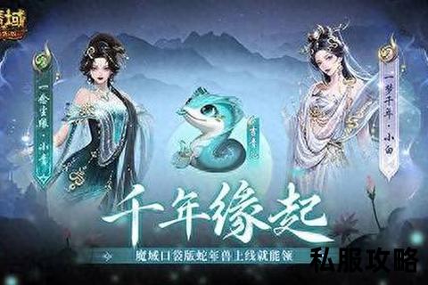 魔域变态sf发布网魔域超变私服新版首发 无限元宝高爆率装备全免费一区火爆开放中