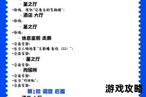 大恶司完全攻略_深度解析剧情路线与隐藏要素解锁技巧