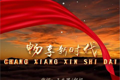 无畏征程激情启航永恒璀璨引领传奇新纪元 无畏征程激情启航永恒璀璨引领传奇新纪元
